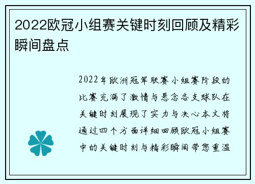 2022欧冠小组赛关键时刻回顾及精彩瞬间盘点