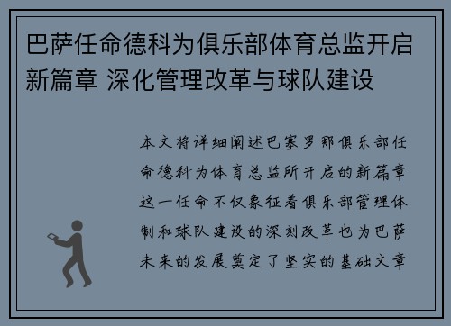 巴萨任命德科为俱乐部体育总监开启新篇章 深化管理改革与球队建设 巴萨任命德科为俱乐部体育总监开启新篇章 深化管理改革与球队建设