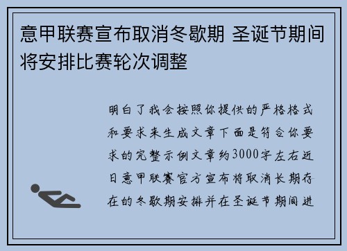 意甲联赛宣布取消冬歇期 圣诞节期间将安排比赛轮次调整
