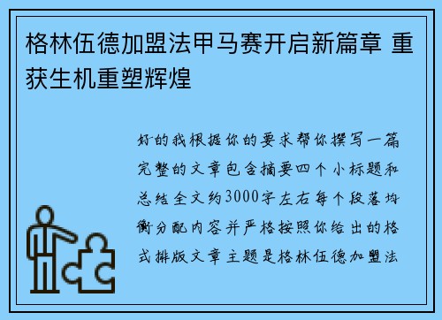 格林伍德加盟法甲马赛开启新篇章 重获生机重塑辉煌 格林伍德加盟法甲马赛开启新篇章 重获生机重塑辉煌