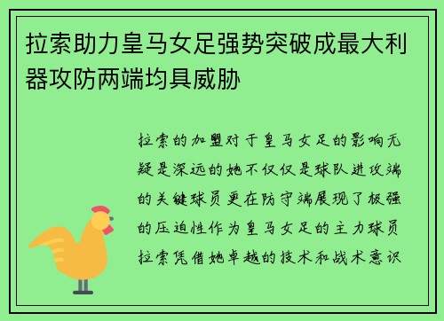 拉索助力皇马女足强势突破成最大利器攻防两端均具威胁 拉索助力皇马女足强势突破成最大利器攻防两端均具威胁