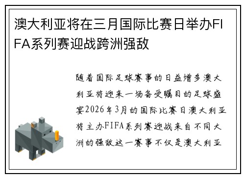 澳大利亚将在三月国际比赛日举办FIFA系列赛迎战跨洲强敌
