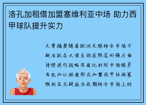 洛孔加租借加盟塞维利亚中场 助力西甲球队提升实力 洛孔加租借加盟塞维利亚中场 助力西甲球队提升实力