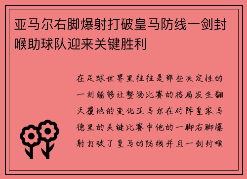 亚马尔右脚爆射打破皇马防线一剑封喉助球队迎来关键胜利