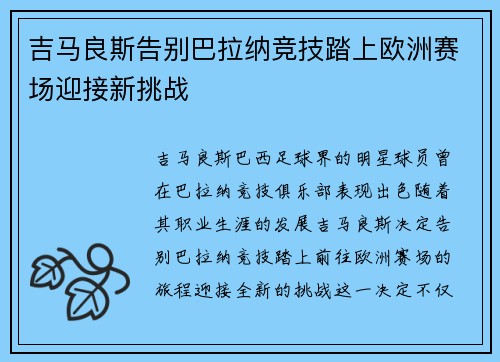 吉马良斯告别巴拉纳竞技踏上欧洲赛场迎接新挑战