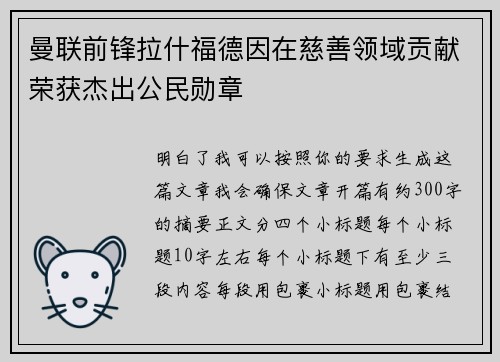 曼联前锋拉什福德因在慈善领域贡献荣获杰出公民勋章